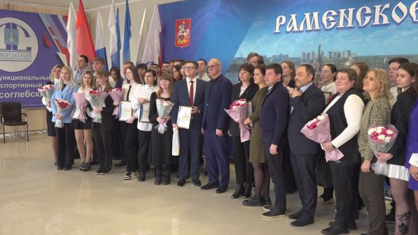 Накануне Дня студента, в СК “Борисоглебский” чествовали представителей раменского студенчества