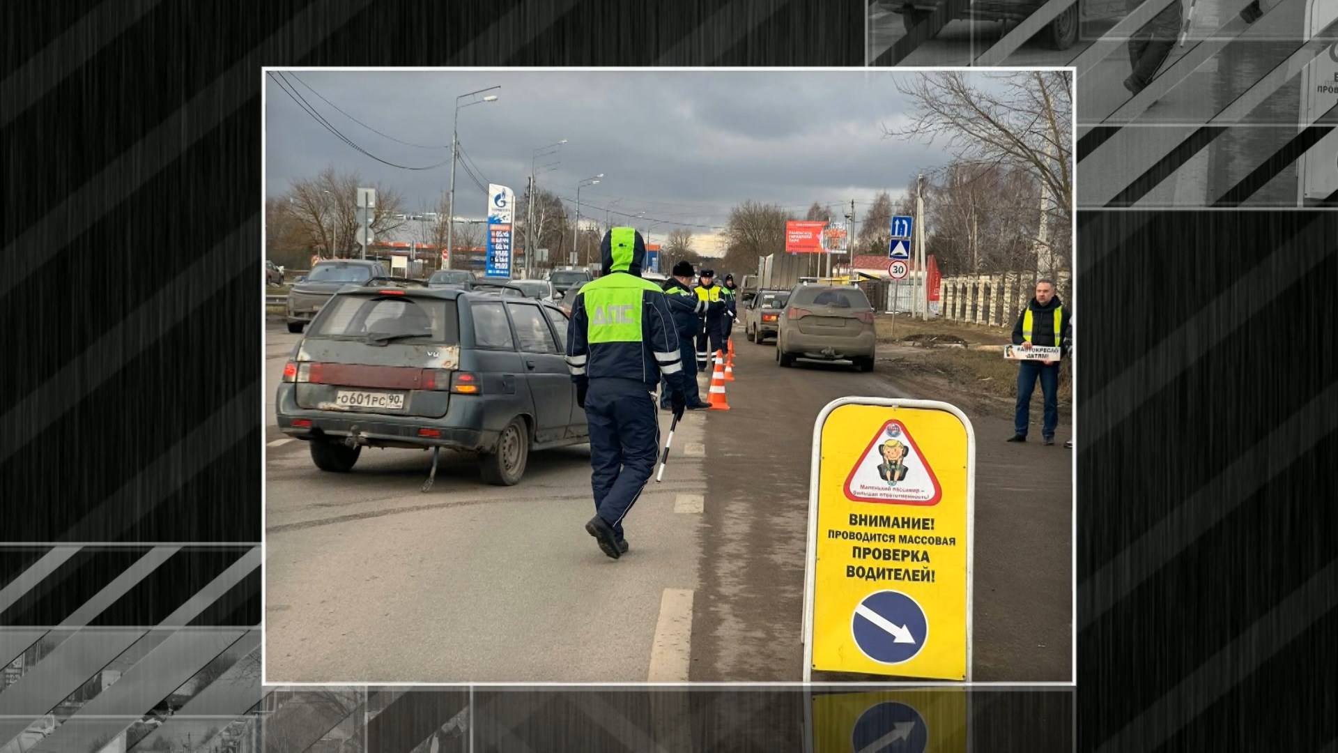 С 27 января на территории Московской области стартовал социальный раунд по безопасности дорожного движения