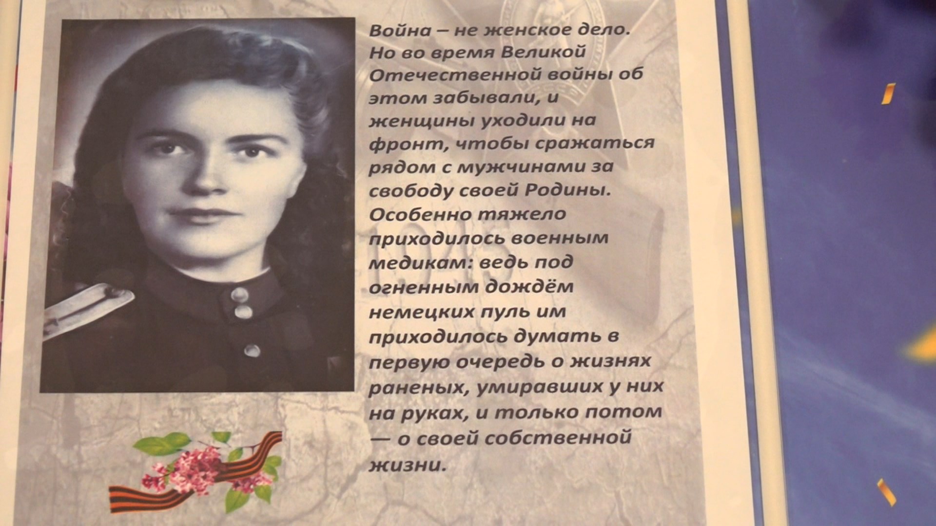 В Ильинской школе №26 открыли парту Героя в память об участнице ВОВ Анне Антоновне Лютц