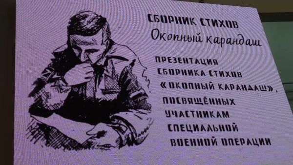 В Раменском состоялась презентация первого сборника стихов «Окопный карандаш» про СВО