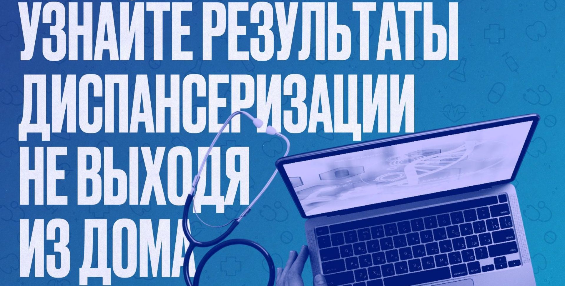 Более 30 тыс. человек получили онлайн-консультации после прохождения диспансеризации в Подмосковье с начала года