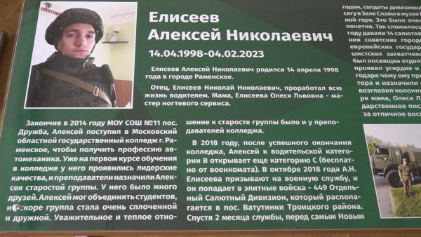 В школе №11 поселка Дружба открыли парту Героя Елисеева Алексея Николаевича