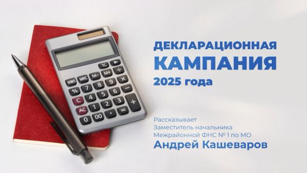 О декларационной кампании 2025 года