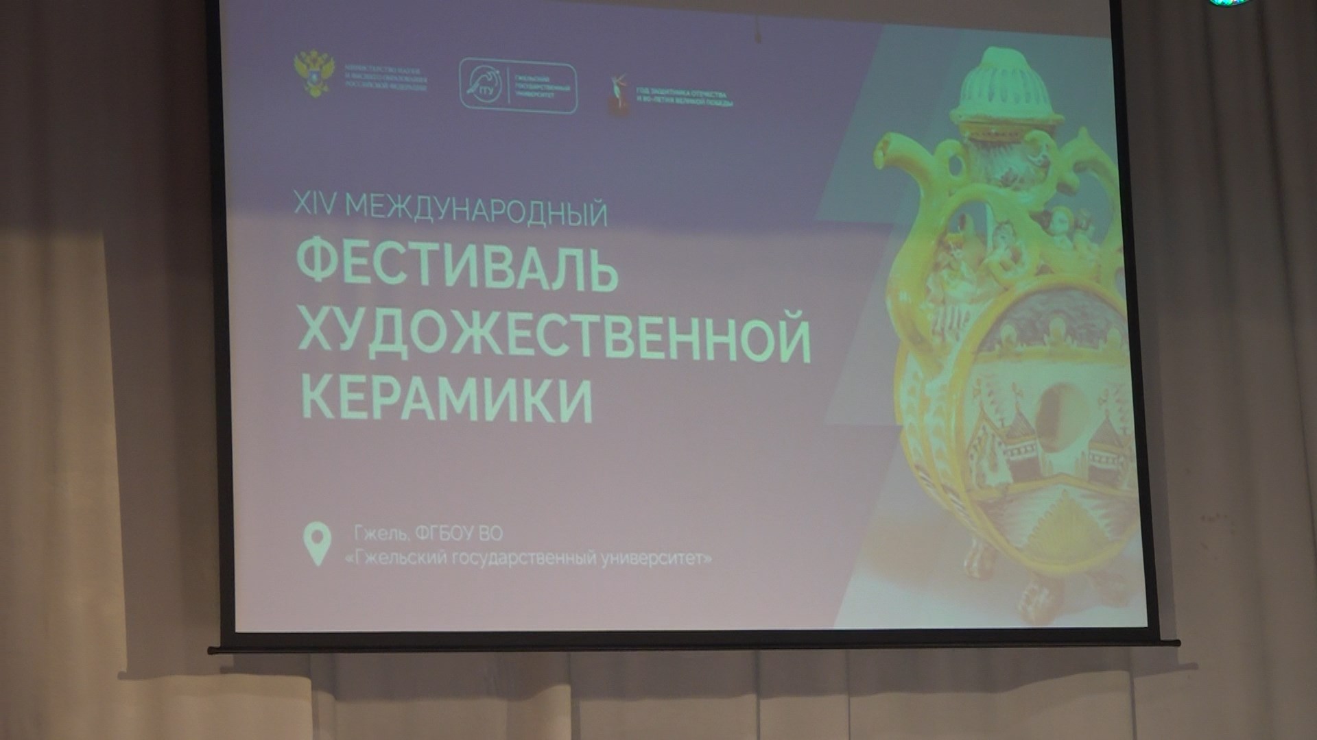 В Гжельском государственном университете состоялось открытие XIV Международного фестиваля