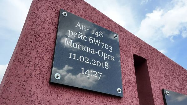 4 мая 2025 года на месте крушения самолета открыли памятник