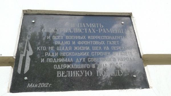 Почтили память журналистов, погибших в годы Великой Отечественной войны