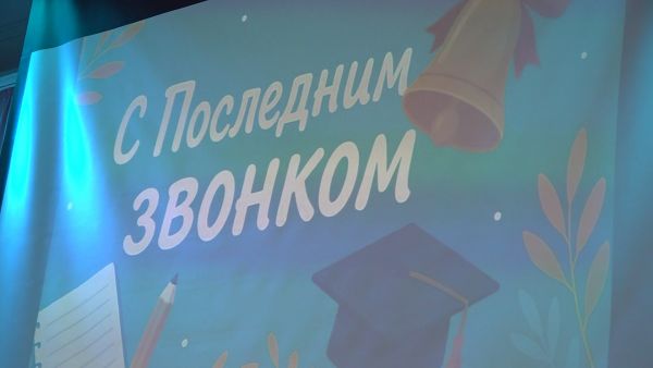 В стенах Гимназии №2 г. Раменское прозвучал «Последний звонок-2025»