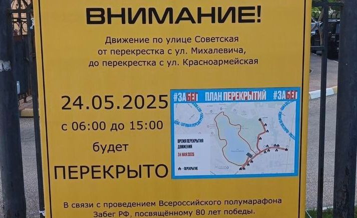 Внимание: ограничение проезда!