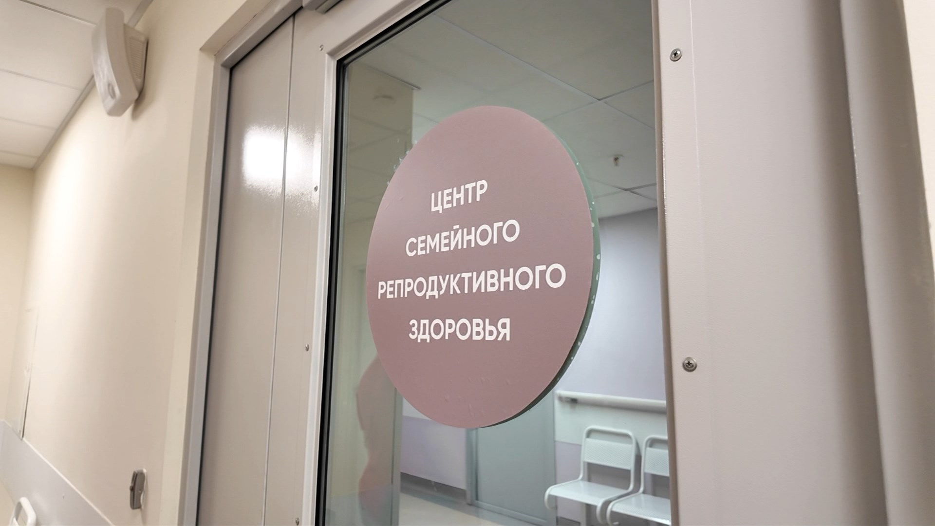 Центр семейного репродуктивного здоровья в Раменском официально открыт