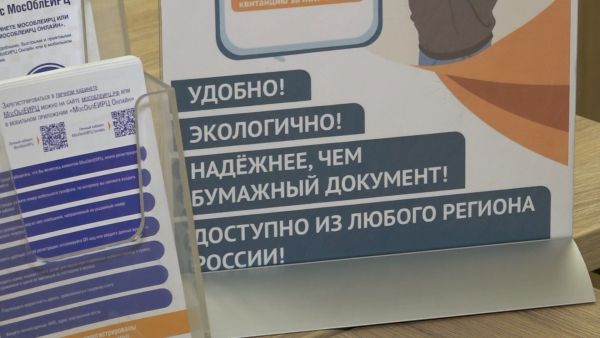 МосОблЕИРЦ напоминает о завершении периода приема показания счетчиков