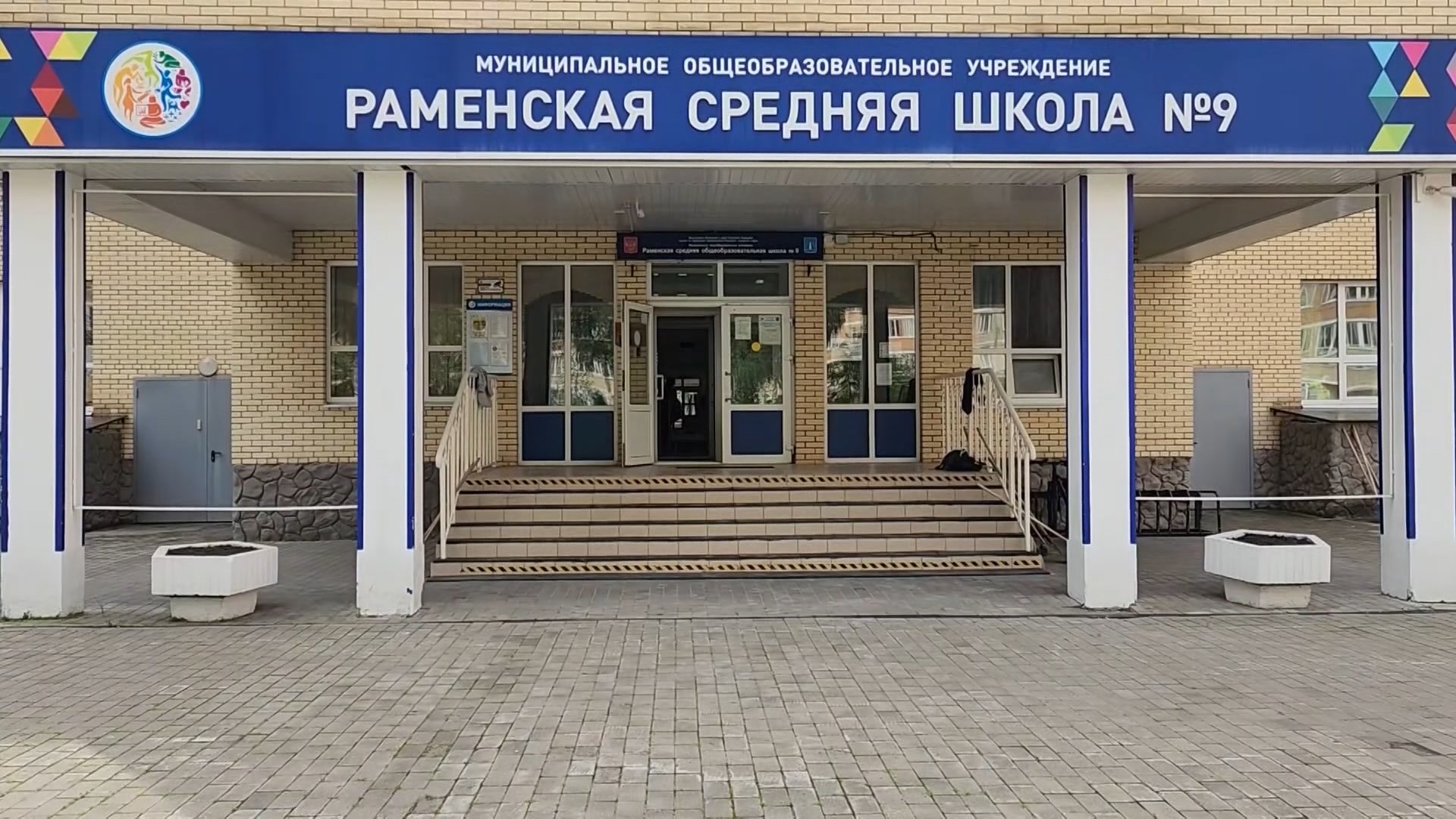 В Раменской средней школе №9 подходит к завершению капитальный ремонт основного корпуса