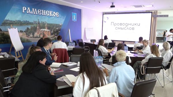 В Раменском 2 сентября стартовала Всероссийская программа «Проводники смыслов»