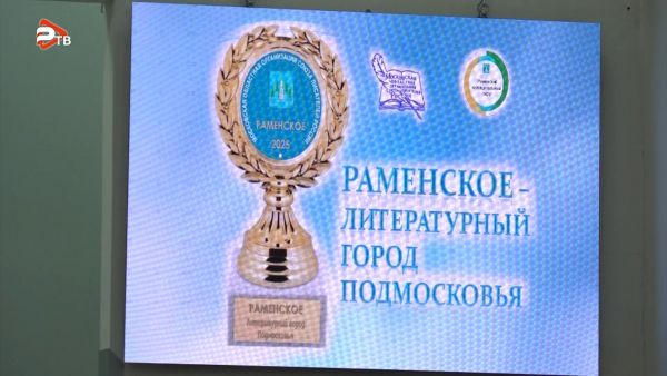 Литературный город Подмосковья