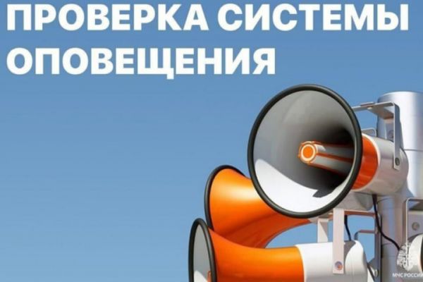 В Раменском округе 1 октября 2025 г. с 10:30 до 12:00 пройдет плановая проверка системы оповещения населения