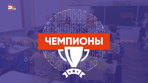 Чемпионы | «ALOHA»