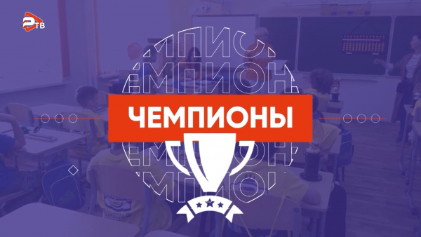 Чемпионы | «ALOHA»