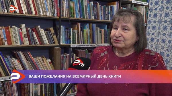 Опрос жителей Раменского: Всемирный день книги
