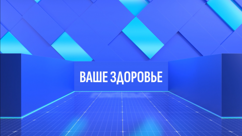 «Ваше здоровье» | Ирина Васильевна