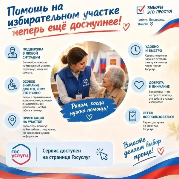 Помощь на избирательном участке в Раменском: теперь ещё доступнее!